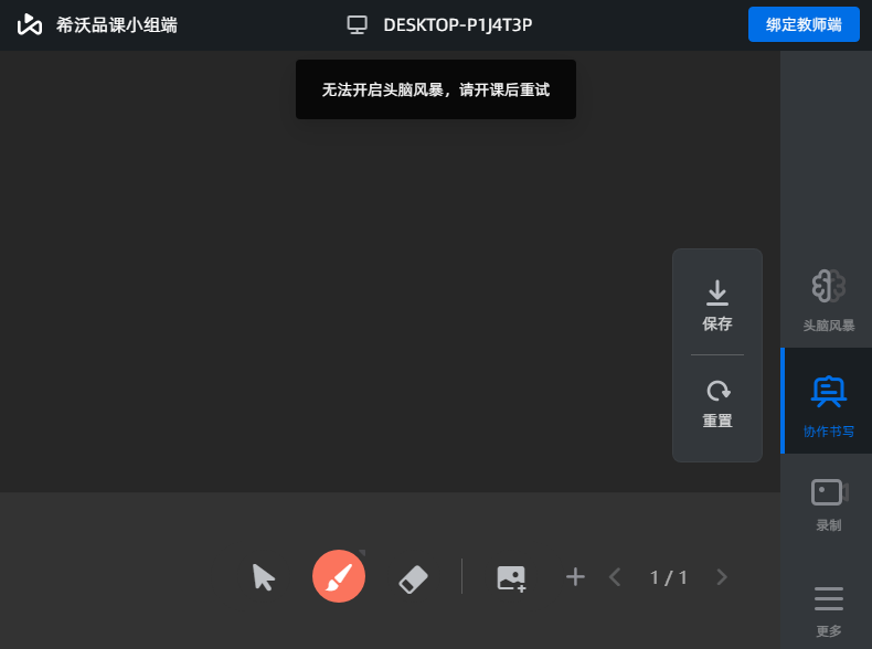 希沃品课1.2.38