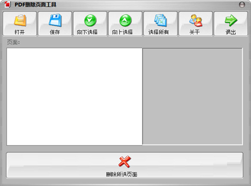 pdf删除页面工具v1.0