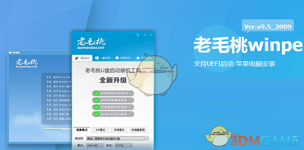 老毛桃winpe官方版v9.5