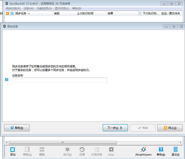 SyncBackSE 11.2.15.0-64