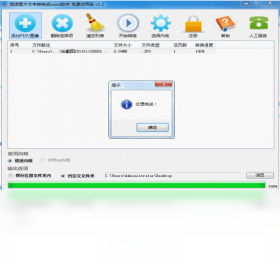 图片转换成word软件1.0