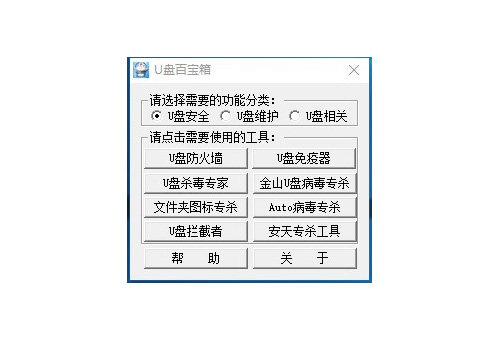 U盘百宝箱v1.5