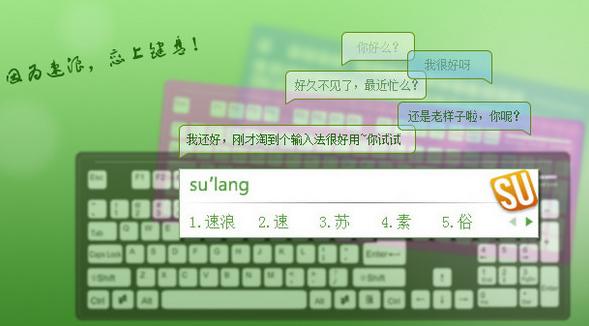 速浪输入法1.1