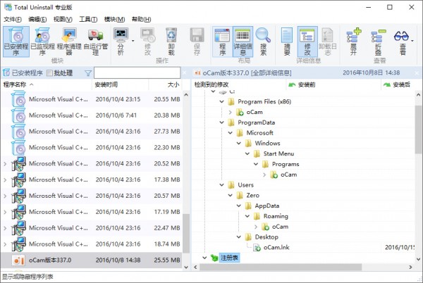 Total Uninstall最新版
