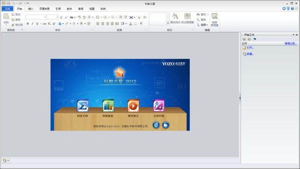 永中科教之星6.0