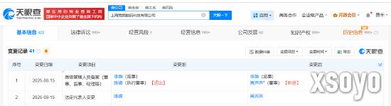 叔叔真润了？曝陈睿卸任B站相关公司法人与执行董事