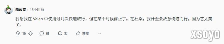 沉浸感这一块！玩家热议：不用快速旅行的游戏魅力