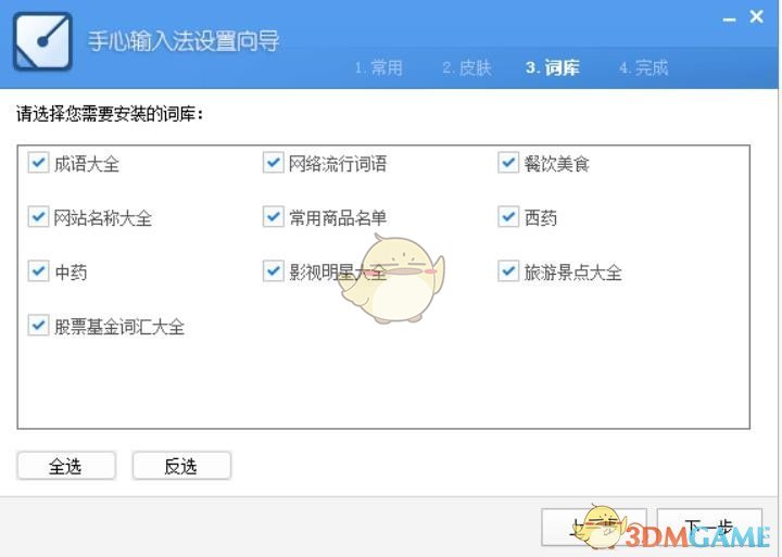 手心输入法纯净版