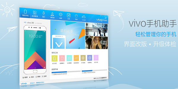 VIVO手机助手最新版