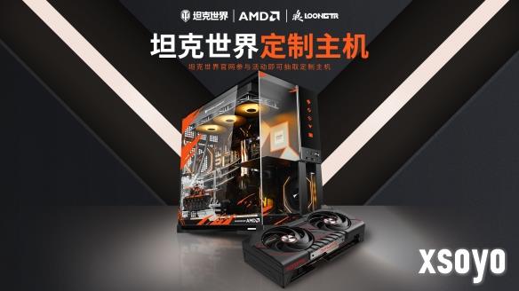 AMD联手《坦克世界》推出定制款联名主机，助力15周年庆开启硬核助农