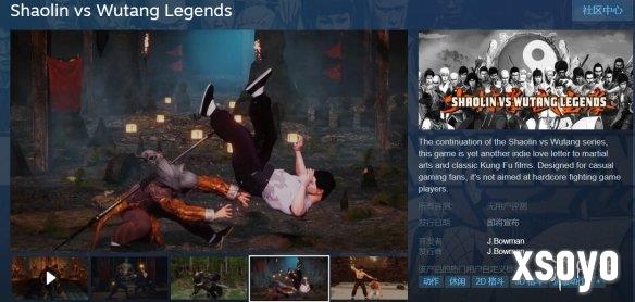 《少林vs武当：传奇》上架Steam！李小龙、成龙均上阵