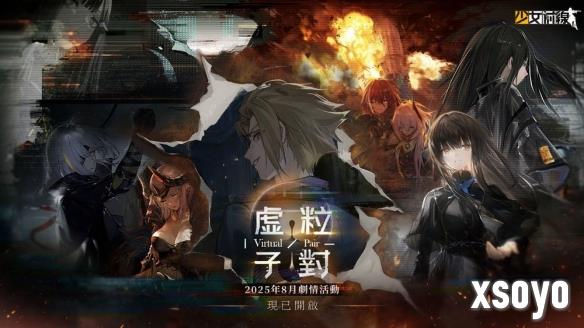 《少女前线》活动“虚粒子对” 全新战术人形加入战局