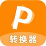 迅转PDF转换器2.0.0.2