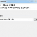 一点输入法