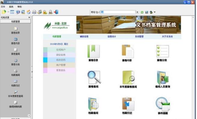 米普文档借阅管理系统v2018