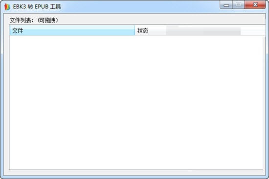EBK3转EPUB工具v1.0