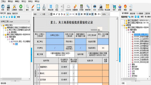 那云内业资料管理系统v3.3.5.4
