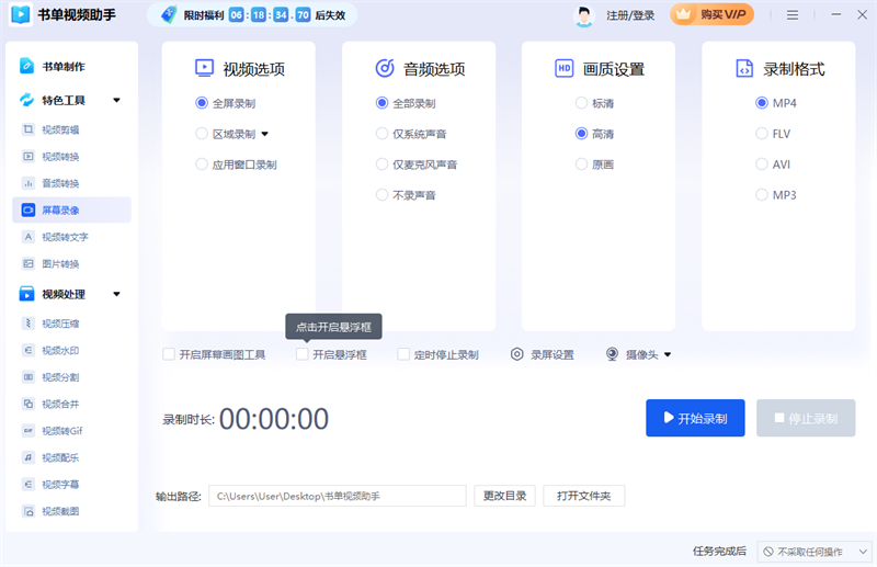 书单视频助手电脑版1.7.9