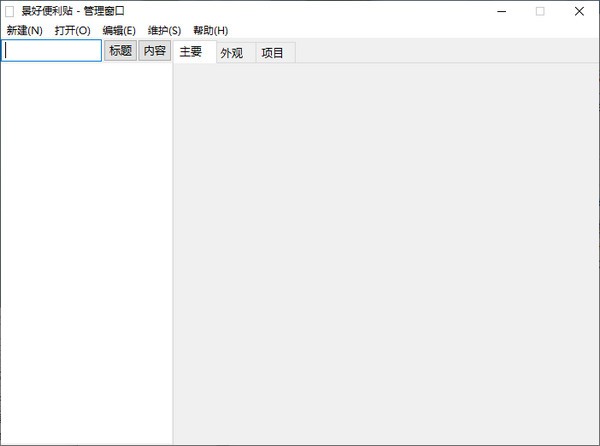 景好便利贴v2.0