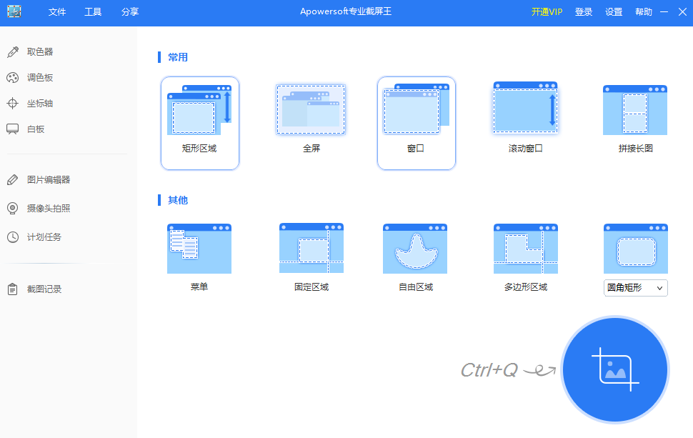 Apowersoft专业截屏王1.5.4.3