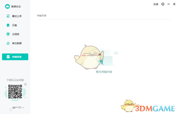 联想乐云官方版