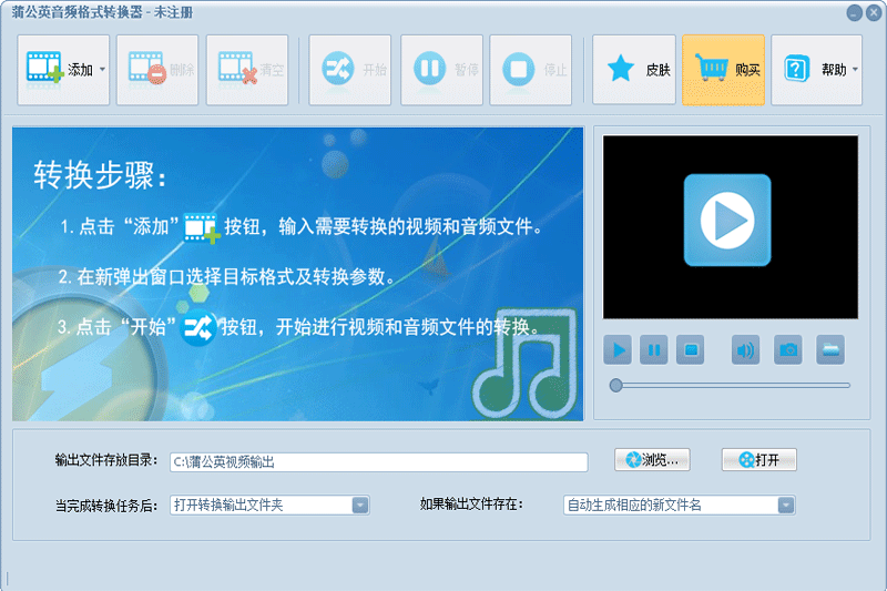 蒲公英音频格式转换器v12.3.2.0
