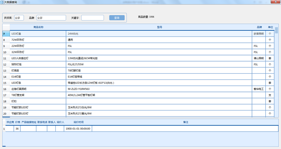 《采购报价管理系统》最新版
