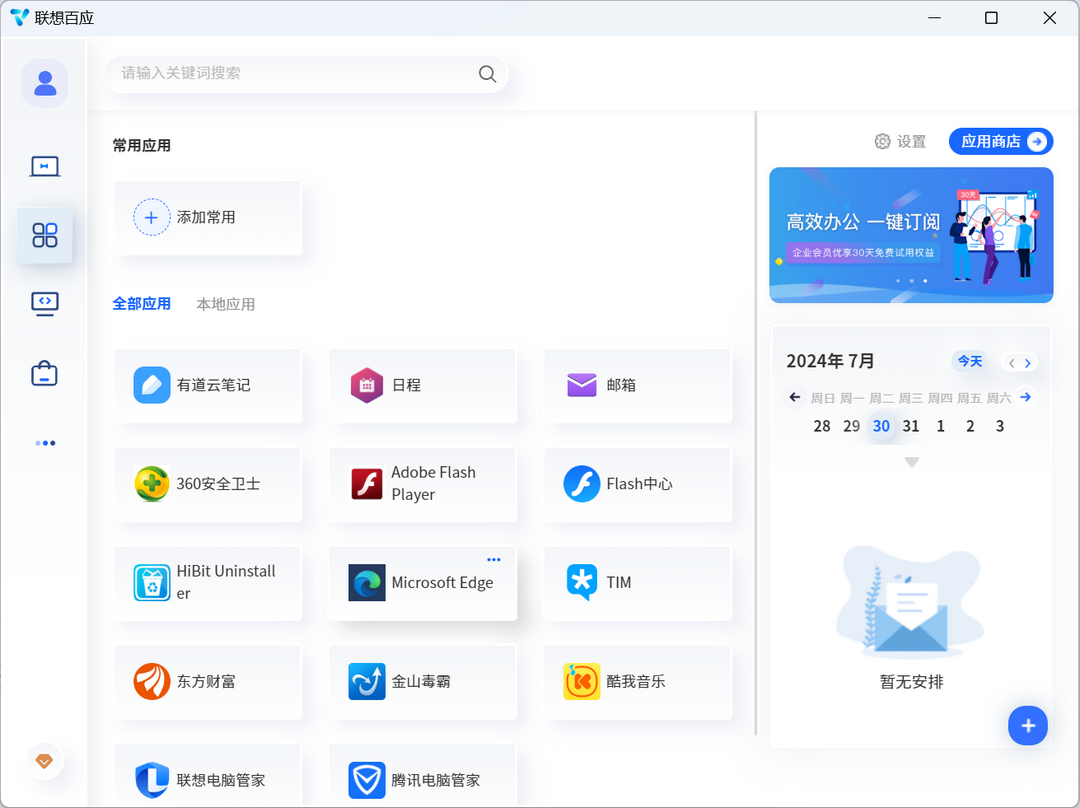 联想百应2.5.0