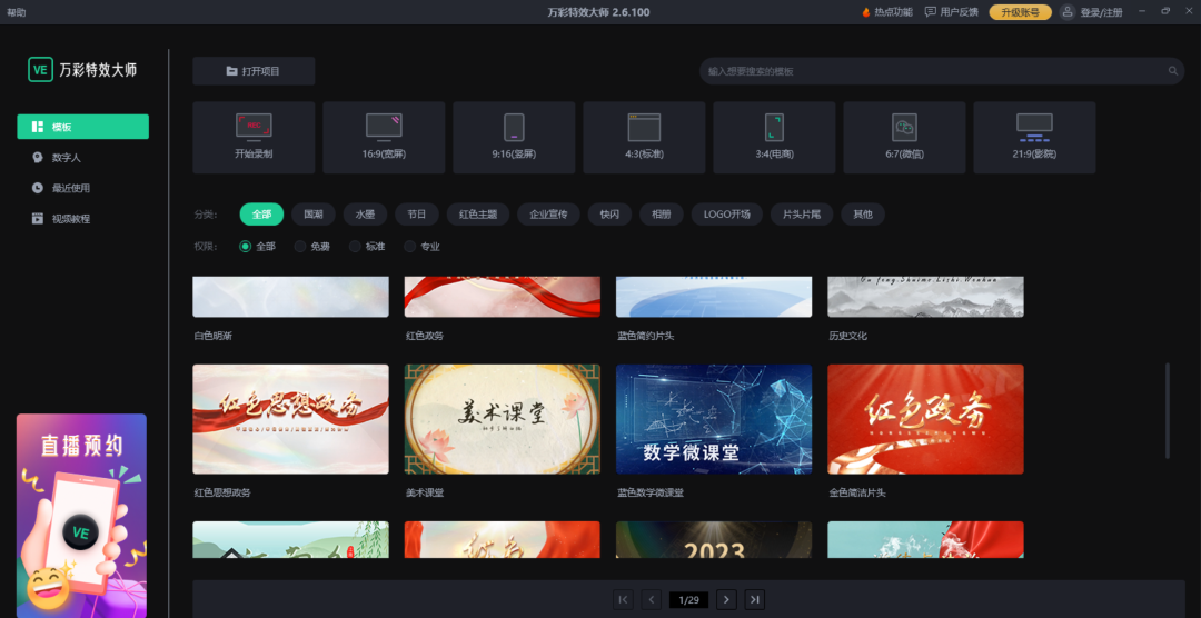 万彩特效大师3.0.600