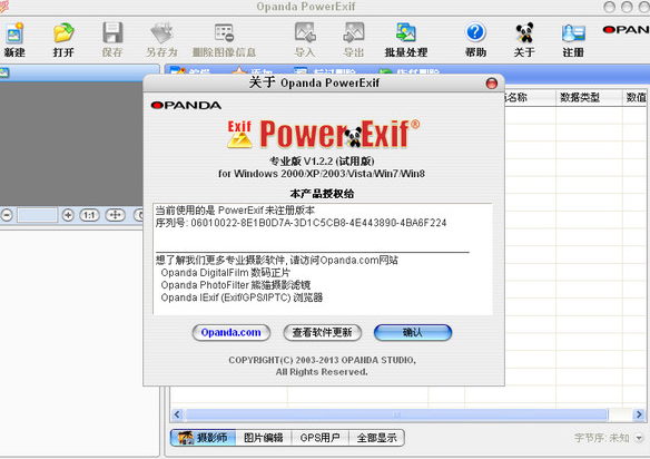 exif信息修改器