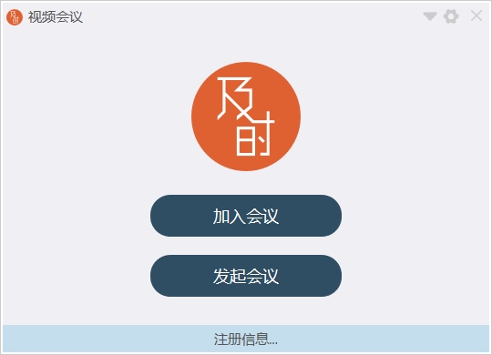 天翼及时会v5.3.7.0