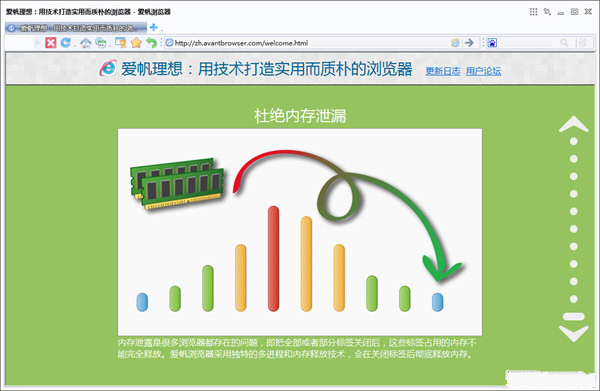爱帆浏览器v6