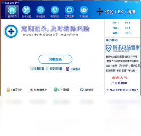 EX安全卫士7.0.0.1