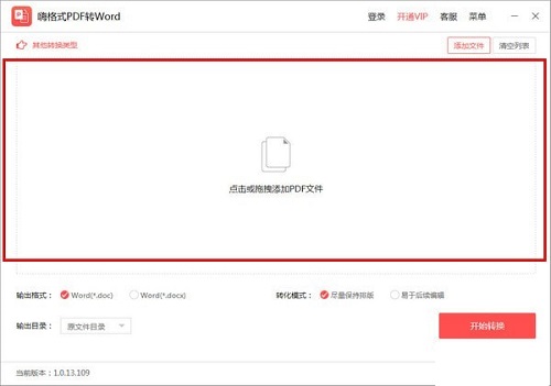 嗨格式PDF转Word转换器v1.0.13.109