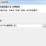 白族话输入法