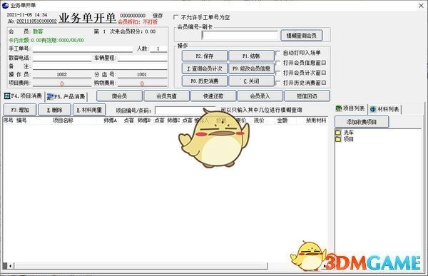 飞跃汽车美容管理系统官方版