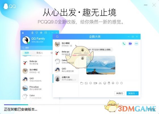 QQPC版