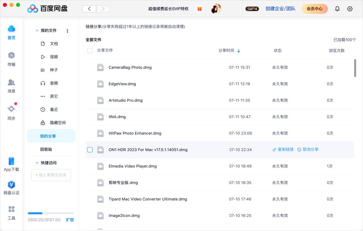 百度网盘Mac版