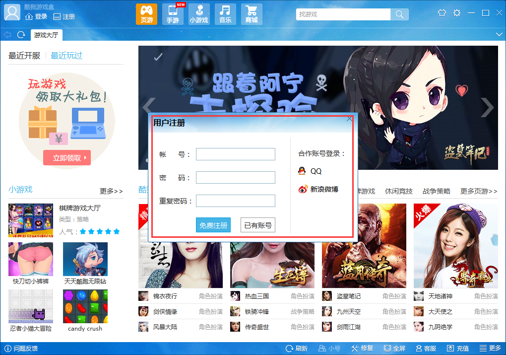 酷我游戏盒v3.0
