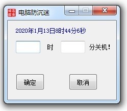 电脑防沉迷工具v1.0