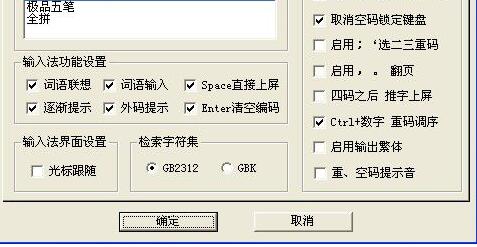 幸福五笔输入法v2017