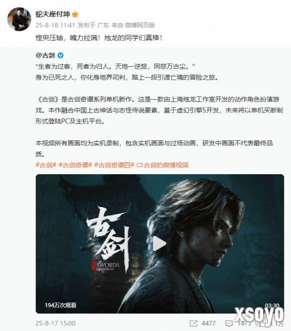 《湮灭之潮》制作人盛赞《古剑》:烛龙的同学们真棒!
