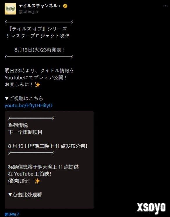 《传说》系列公布新复刻 或为PS3经典《无限传说》？