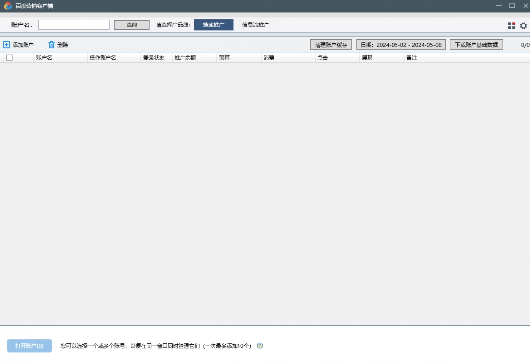 百度营销6.5.5.9