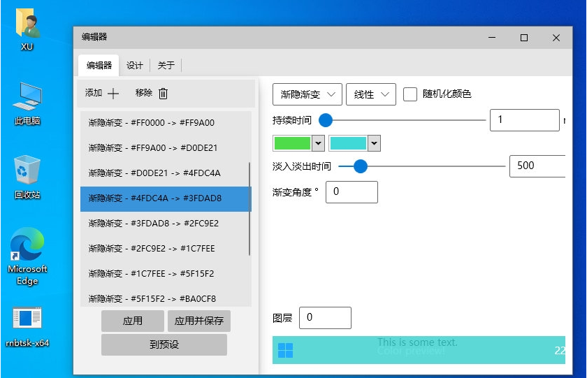 Windows任务栏渐变工具v2.3.2 64位版