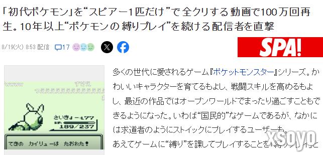 高玩坚持10年自虐玩法 大针蜂一只通关《宝可梦》