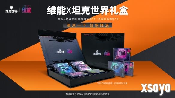 维能口香糖化身“战场补给”！《坦克世界》助农活动送硬核联名礼盒