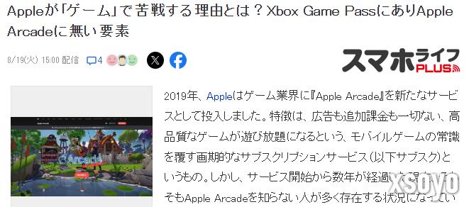 苹果游戏平台默默无闻？业界分析微软XGP人气理由