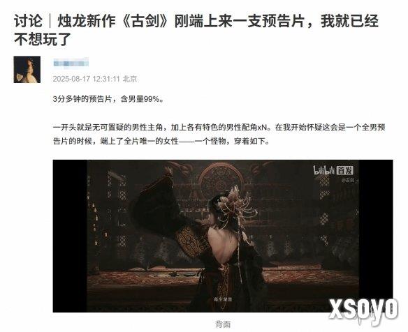 《古剑》爆火出圈！豆瓣小组却吐槽：含男量99%？