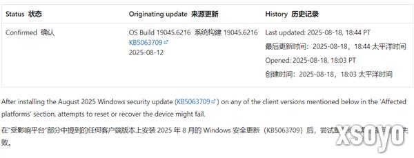 影响范围相当大：Windows更新致重置与恢复故障！微软承诺紧急修复
